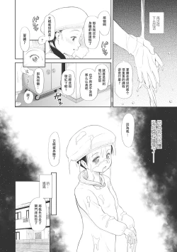 Page 31 of Kodomo ni Narenai Atashi-tachi | 成為不了孩子的我們