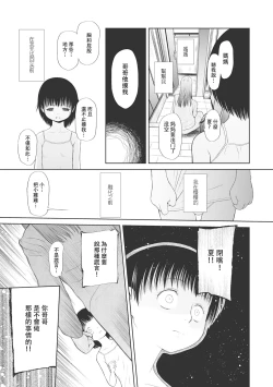 Page 32 of Kodomo ni Narenai Atashi-tachi | 成為不了孩子的我們