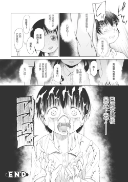 Page 43 of Kodomo ni Narenai Atashi-tachi | 成為不了孩子的我們