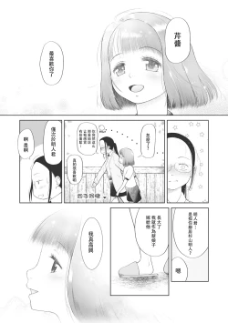 Page 46 of Kodomo ni Narenai Atashi-tachi | 成為不了孩子的我們