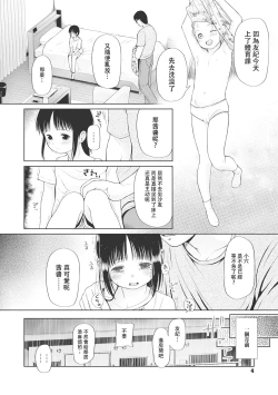 Page 5 of Kodomo ni Narenai Atashi-tachi | 成為不了孩子的我們