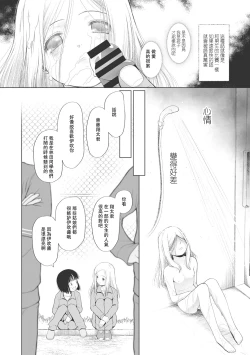 Page 89 of Kodomo ni Narenai Atashi-tachi | 成為不了孩子的我們