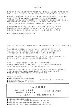 Page 11 of Hitobashira Shigan | Volunteer Human Pillar