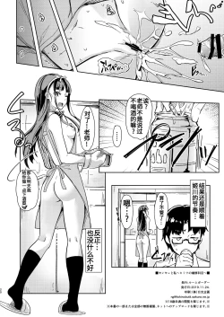 Page 19 of Sensee to Watashi 2