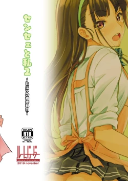 Page 22 of Sensee to Watashi 2