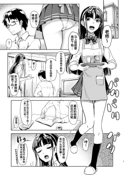 Page 2 of Sensee to Watashi 2