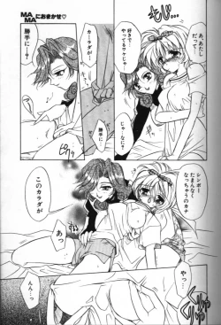 Page 9 of Mama ni Omakase