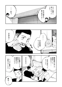 Page 4 of Kimi wa Tomodachi