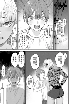 Page 5 of 黒ギャルのススメ中文翻譯