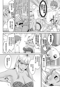 Page 8 of 黒ギャルのススメ中文翻譯