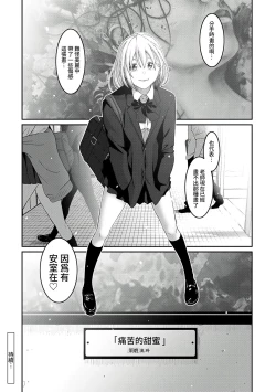 Page 149 of Itaiamai | 痛苦的甜蜜 Ch. 1-22