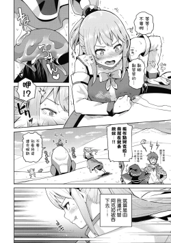 Page 6 of Kono Seikishi ni mo Zecchou o! <Zenpen>