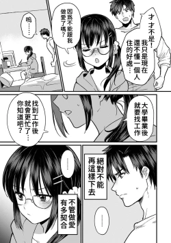 Page 20 of Konomi ja Nai kedo79