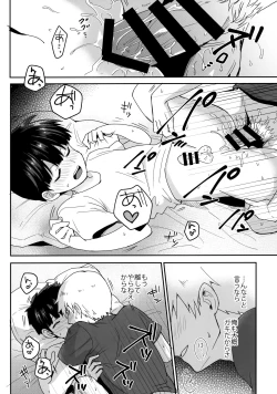 Page 23 of Zenbu Atsusa no sei ni Shite