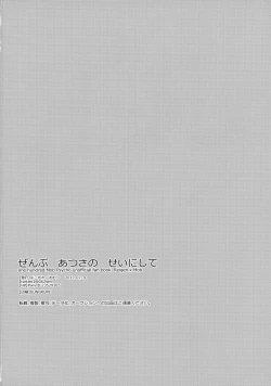 Page 29 of Zenbu Atsusa no sei ni Shite