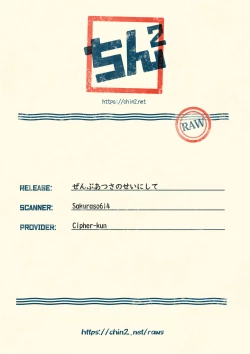 Page 31 of Zenbu Atsusa no sei ni Shite