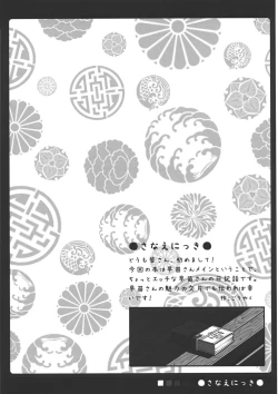 Page 24 of Kaeru ga Miru Mono