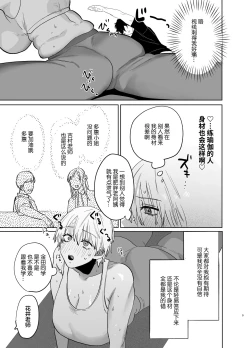 Page 8 of Shakaijin Keiken 0 no Hitozuma ga Yoga Instructor ni Nattara Netorareta Hanashi