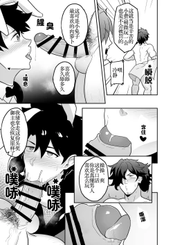 Page 19 of Atama o Karappo ni Shite Yomu FateGO SKB Hon 2