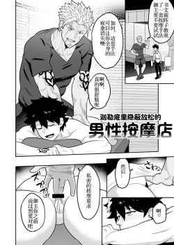 Page 24 of Atama o Karappo ni Shite Yomu FateGO SKB Hon 2