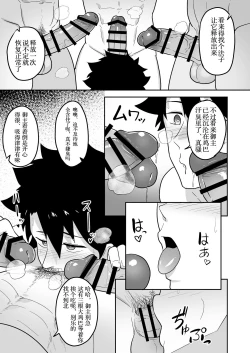 Page 33 of Atama o Karappo ni Shite Yomu FateGO SKB Hon 2