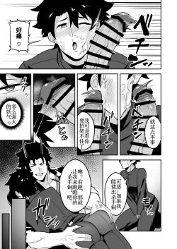 Page 37 of Atama o Karappo ni Shite Yomu FateGO SKB Hon 2