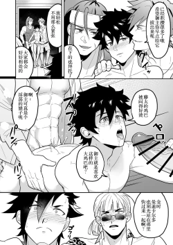 Page 4 of Atama o Karappo ni Shite Yomu FateGO SKB Hon 2