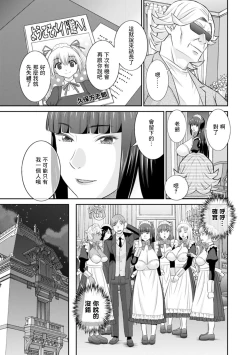 Page 9 of 発情メイドとご主人様 最終話