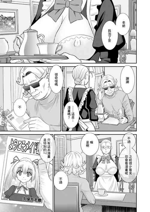 [Kawamori Misaki] Hatsujou Maid to Goshujin-sama Ch. 4 [Chinese] [Digital]