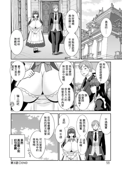 Page 18 of Hatsujou Maid to Goshujin-sama Ch. 3