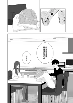 Page 10 of Tsuma ga  Neteiru Aida ni Tsuma no Douryouto  Hitobanjuu Ecchi  Shita | 在我妻子睡著的時候和妻子同事「人妻」做了一整晚的愛