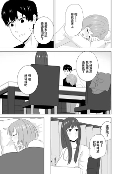 Page 11 of Tsuma ga  Neteiru Aida ni Tsuma no Douryouto  Hitobanjuu Ecchi  Shita | 在我妻子睡著的時候和妻子同事「人妻」做了一整晚的愛