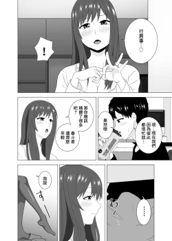 Page 14 of Tsuma ga  Neteiru Aida ni Tsuma no Douryouto  Hitobanjuu Ecchi  Shita | 在我妻子睡著的時候和妻子同事「人妻」做了一整晚的愛