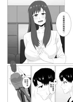 Page 16 of Tsuma ga  Neteiru Aida ni Tsuma no Douryouto  Hitobanjuu Ecchi  Shita | 在我妻子睡著的時候和妻子同事「人妻」做了一整晚的愛