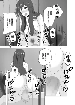 Page 37 of Tsuma ga  Neteiru Aida ni Tsuma no Douryouto  Hitobanjuu Ecchi  Shita | 在我妻子睡著的時候和妻子同事「人妻」做了一整晚的愛