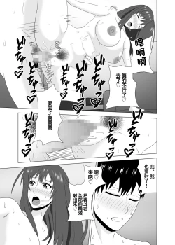 Page 55 of Tsuma ga  Neteiru Aida ni Tsuma no Douryouto  Hitobanjuu Ecchi  Shita | 在我妻子睡著的時候和妻子同事「人妻」做了一整晚的愛
