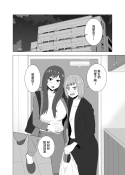 Page 8 of Tsuma ga  Neteiru Aida ni Tsuma no Douryouto  Hitobanjuu Ecchi  Shita | 在我妻子睡著的時候和妻子同事「人妻」做了一整晚的愛