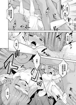 Page 21 of Otou-san wa Warukunai.