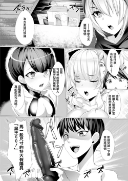 Page 2 of Tensei Yuusha no Sexcalibur Ch. 5