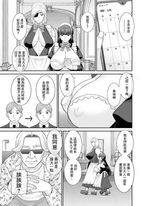 [Kawamori Misaki] Hatsujou Maid to Goshujin-sama Ch. 8 [Chinese] [Digital]