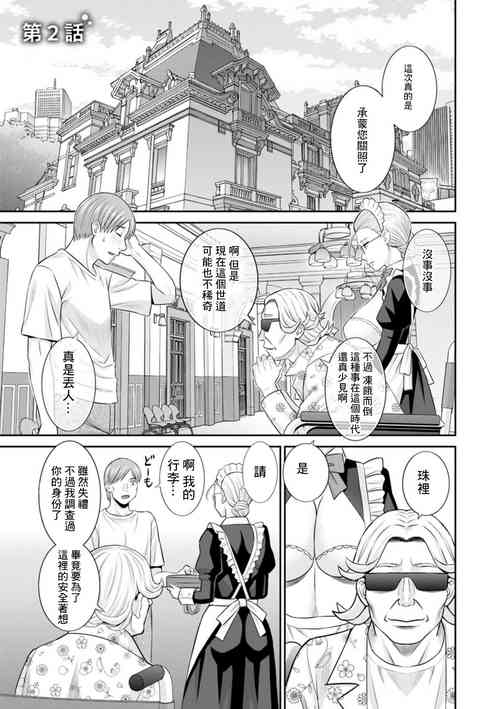 [Kawamori Misaki] Hatsujou Maid to Goshujin-sama Ch. 2 [Chinese] [Digital]