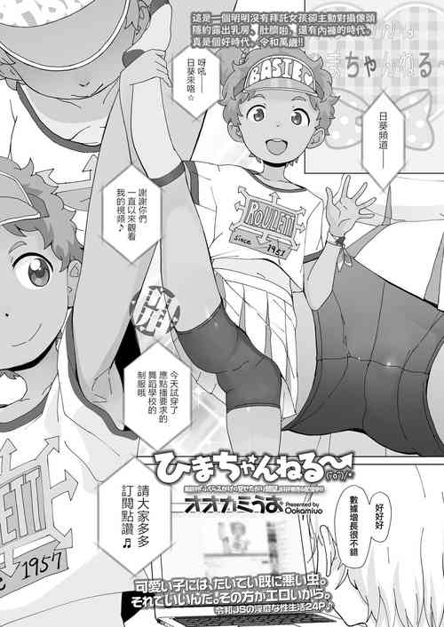 [オオカミうお] ひまちゃんねる～ (^o^)／★[中国翻译]