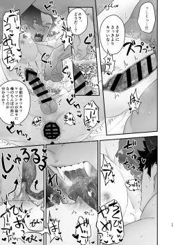 Page 25 of Inkyubasu to Hatsujō Ōkami Otoko to Monsutā Menbā  | The Incubus and The Rutting Werewolf with a Monster Member