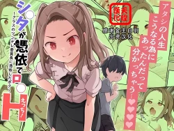 Page 1 of Shota ga Hyoui de Loli Ecchi!