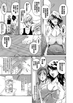 Page 3 of 人妻天国 〜社宅の艶女たち〜（Chinese）