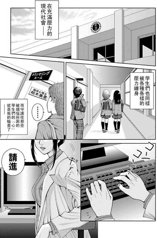 [魚萬コタロー] スクールカウンセラーみさと！！前編（Chinese）