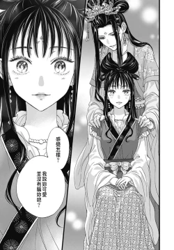 Page 244 of Uchi no Joushi ga Nise Kangan de, Koukyuu de Himitsu no Dekiai Seikatsu shichattemasu 1-10