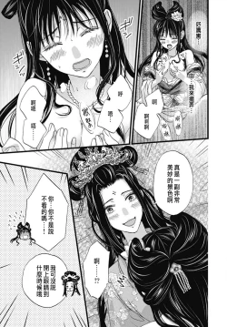 Page 254 of Uchi no Joushi ga Nise Kangan de, Koukyuu de Himitsu no Dekiai Seikatsu shichattemasu 1-10