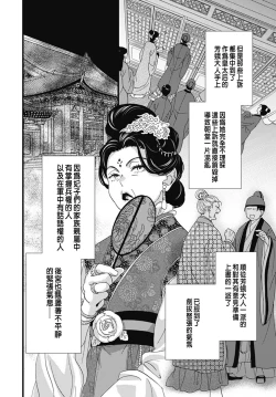 Page 261 of Uchi no Joushi ga Nise Kangan de, Koukyuu de Himitsu no Dekiai Seikatsu shichattemasu 1-10