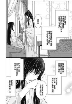 Page 76 of Uchi no Joushi ga Nise Kangan de, Koukyuu de Himitsu no Dekiai Seikatsu shichattemasu 1-10